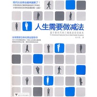 人生需要做减法——基于胜任尺的三维就业定位技术