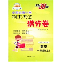 数学一年级上（适用人教实验版）2012.9月印刷--天利38套期末考试满分卷