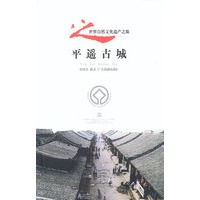 平遥古城