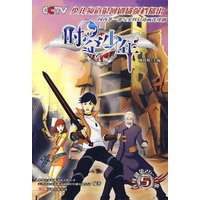 时空少年 连续剧第26至31集 5