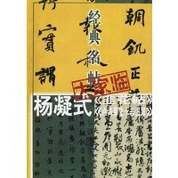 杨凝式《韭花帖》《卢鸿草堂十志图跋》