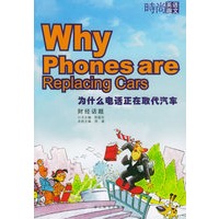 为什么电话正在取代汽车：财经话题