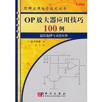 OP放大器应用技巧100例