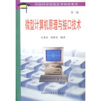 微型计算机原理与接口技术--第二版
