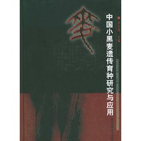 中国小黑麦遗传育种研究与应用(精)