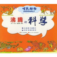 沸腾的科学：哺乳动物