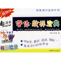 创新设计系列丛书·字体、纹样宝典