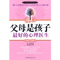 父母是孩子最好的心理医生