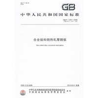 合金结构钢热轧厚钢板