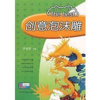 创意泡沫雕