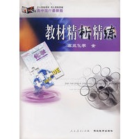 教材精析精练——高三化学 全