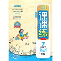 课课练 全优考评N版英语7年级（下）钟书G金牌