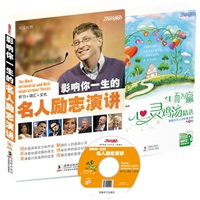 振宇英语—精选英文读物I（影响你一生的名人励志演讲+生而为赢:心灵鸡汤精选)