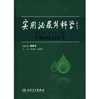 实用泌尿外科学