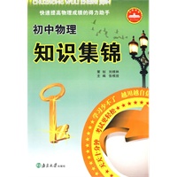 初中物理知识集锦