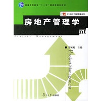 房地产管理学