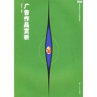 广告作品赏析