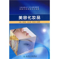 美容化妆品（高职美容）