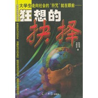 狂想的抉择