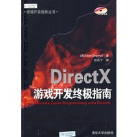 DirectX游戏开发终极指南（配光盘）（游戏开发经典丛书）