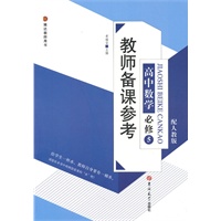 教师备课参考高中数学必修5