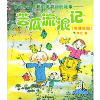 苦瓜流浪记：笑爆校园——喜欢靴哥哥系列丛书