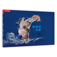 “儿童之友”系列:神奇的竹笋 “儿童之友”系列:神奇的竹笋