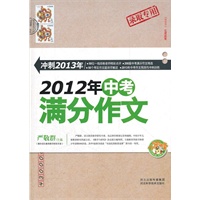 2012年满分中考作文