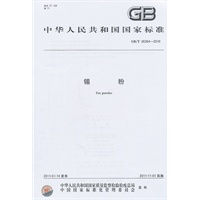 锡粉