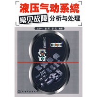 液压气动系统常见故障分析与处理