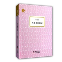 海豚书馆兰生弟的日记