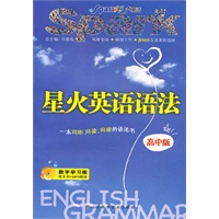 星火英语语法：高中版（2010年7月印刷）附光盘