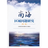 南海区域问题研究.第1辑
