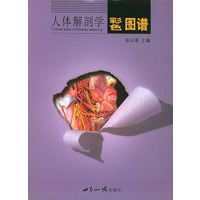 人体解剖学彩色图谱