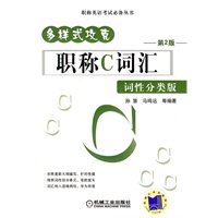 职称C词汇词性分类版