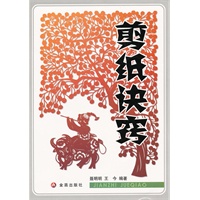 剪纸诀窍