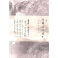 翡翠这玩意儿