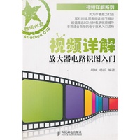 视频详解放大器电路识图入门