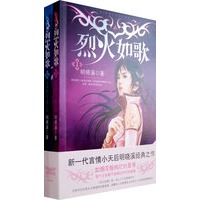 烈火如歌（全2册）