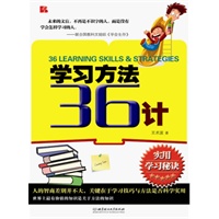 学习方法36计