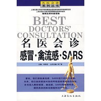 名医会诊感冒·禽流感·SARS