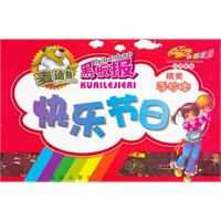 快乐节日手抄本/多彩校园创意板报
