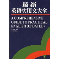 最新英语实用文大全