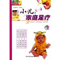 小儿家庭足疗(生活百味)
