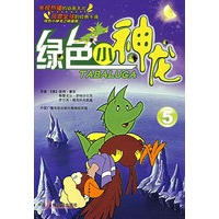 绿色小神龙（5）