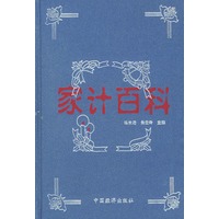 家计百科