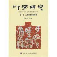 印学研究