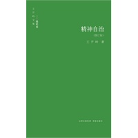 精神自治