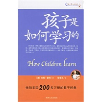 孩子是如何学习的