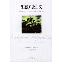 生态扩张主义--欧洲900-1900年的生态扩张